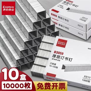 2313厚层订书钉订书机订子23/13订书针通用按书钉装订机载书钉大