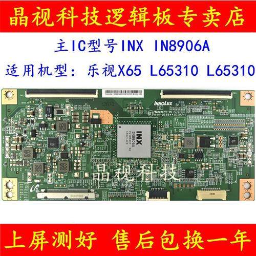 全新原装乐视X65 L65310 IN8906A 逻辑板TAMDJ4S50 屏V650DJ4-QS5