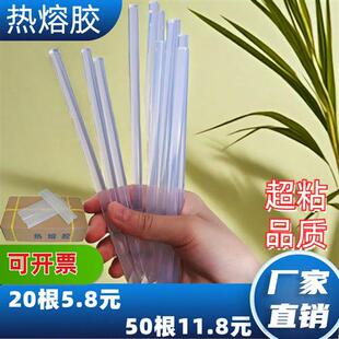 高粘热熔胶 透明热熔胶棒 包邮 11MM热熔胶条 胶枪 7MM热溶胶棒