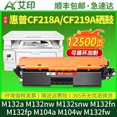 适用惠普M132a硒鼓M132nw粉盒CF218A fw墨 M132snw M104a
