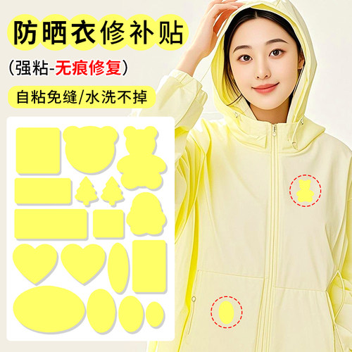 高端黄色补丁贴自粘免缝薄款衣服防晒衣无痕款补洞洞神器修补布贴