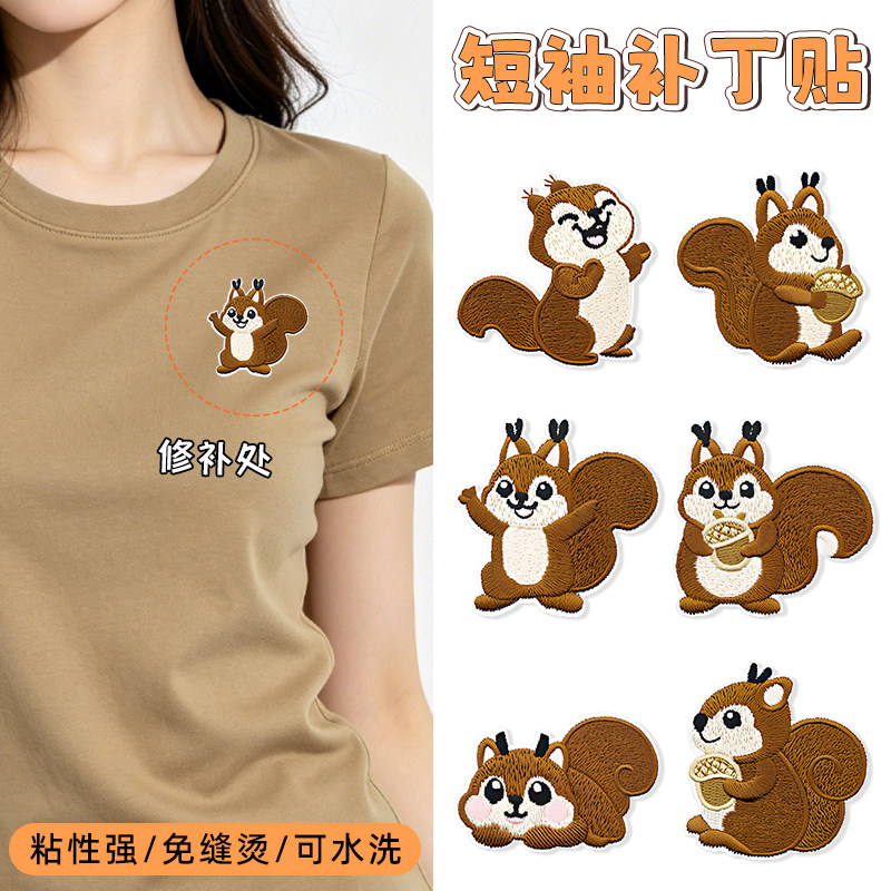 短袖衣服布贴自粘免缝裤子包包破了修补洞洞补衣贴松鼠刺绣补丁贴