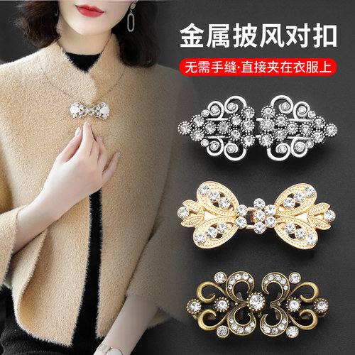 维纳森金属镶钻披风对扣