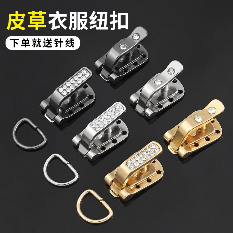 金属带钻貂皮大衣扣子对扣搭扣高端皮草衣服女专用挂钩皮鸭嘴纽扣,居家布艺,纽扣,淘宝优惠券,粉丝福利购,淘宝优惠卷