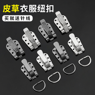 高端皮草专用扣子配件对扣暗扣水貂皮裘皮大衣外套鸭嘴扣挂钩纽扣