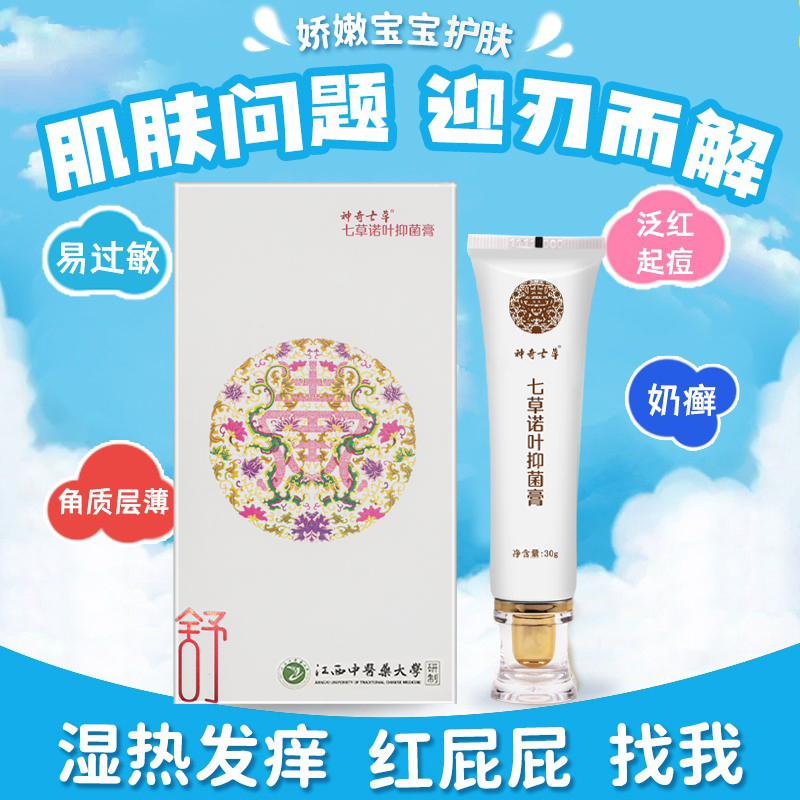 七草缘舒缓修护膏神奇七草诺叶抑菌膏宝宝婴儿云南七草两叶小绿膏