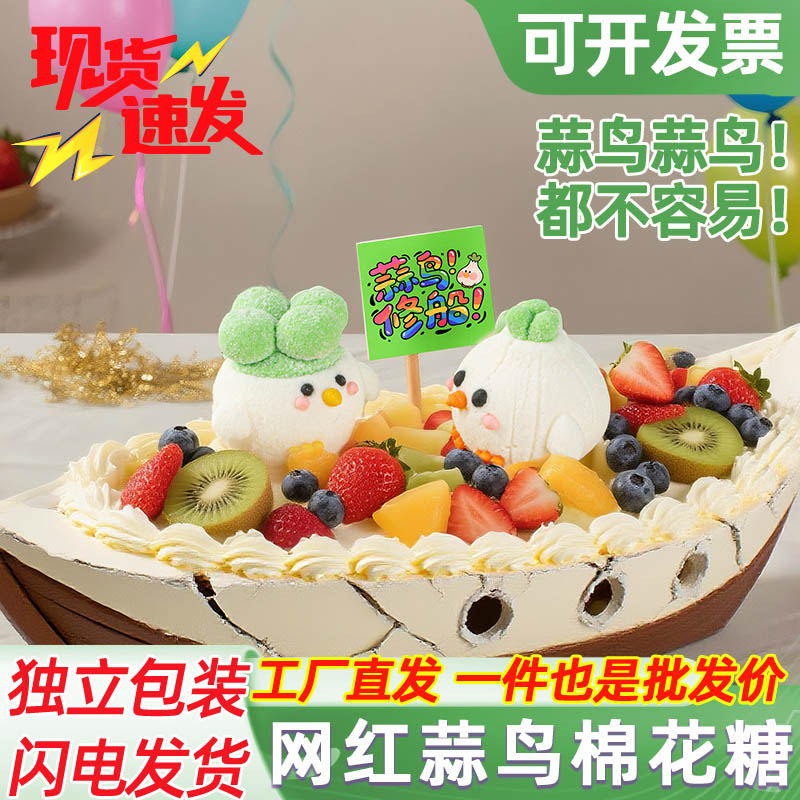 网红大小蒜鸟棉花糖3D立体卡通造型可食用烘焙装饰糖果零食商批发