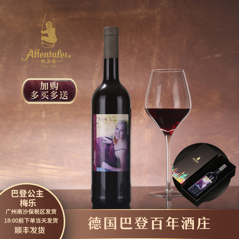 E-01 巴登公主纯手工定制版德国梅乐Merlot特酿干型红葡萄酒1支