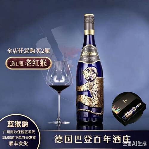 蓝猴爵定制QmP醉干红葡萄酒
