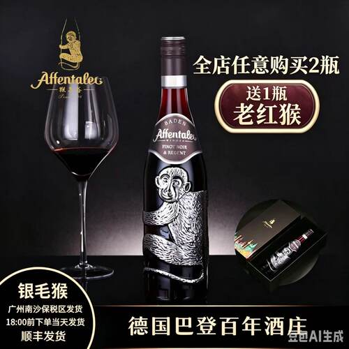 银毛猴干红葡萄酒送礼收藏