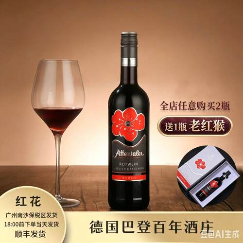全店买2送老红猴1瓶 国内仓发货