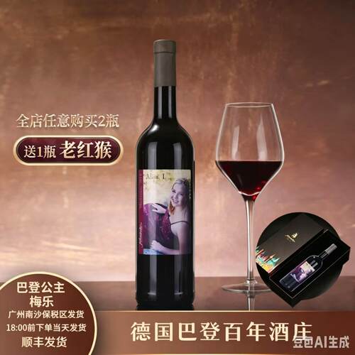 全店买2送老红猴1瓶 国内仓发货