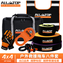 ALLTOP奥拓普汽车越野拖车绳绞盘抱树带揽旗绞盘绳延长绳户外救援