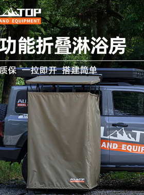 ALLTOP/奥拓普户外洗澡帐篷淋浴帐车载露营厕所移动更衣间换衣房