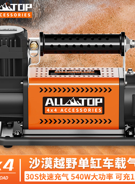 ALLTOP奥拓普车载充气泵便携12v电动高压大功率汽车轮胎打气加气