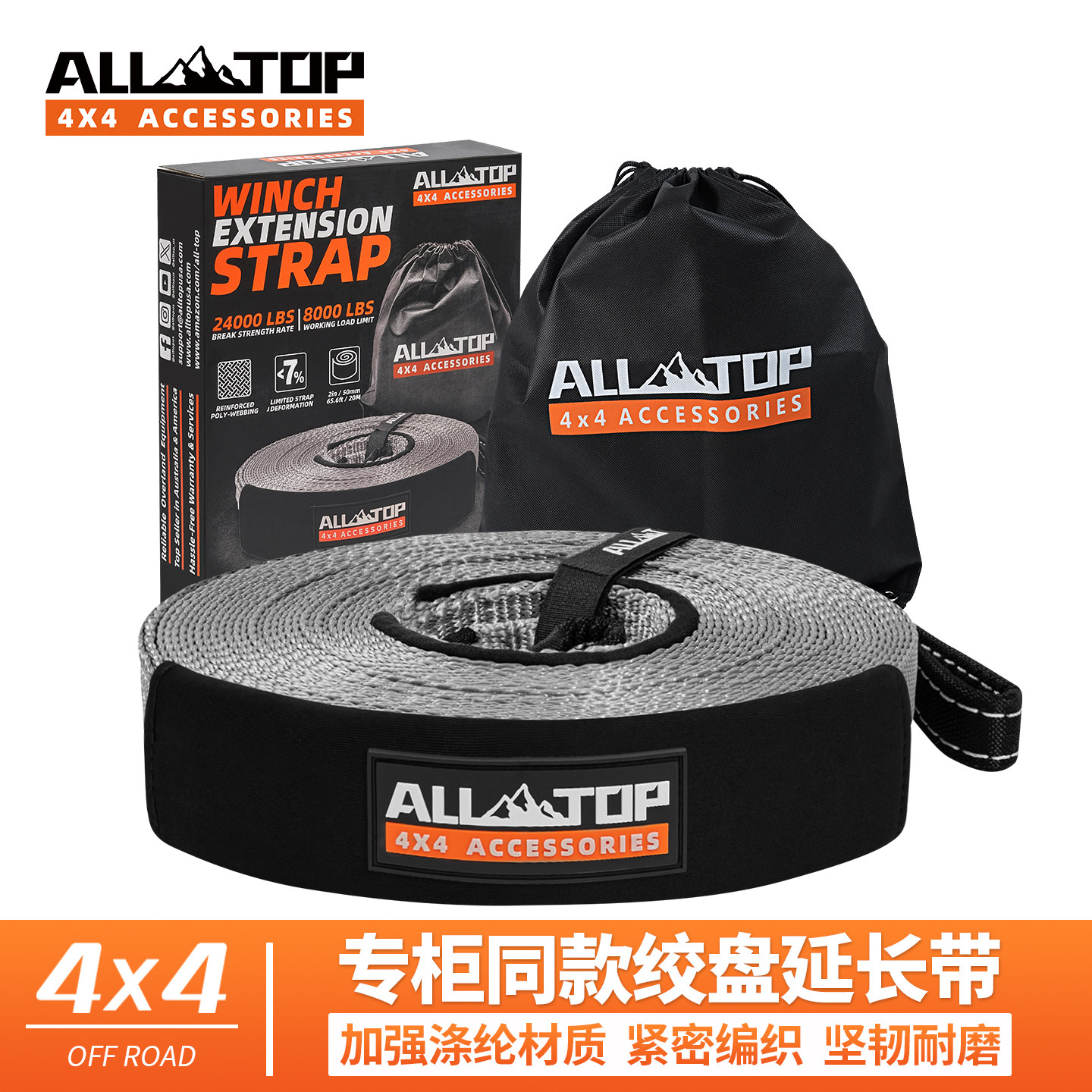 ALLTOP奥拓普汽车越野拖车绳抱树带揽旗绞盘绳延长绳户外专柜款