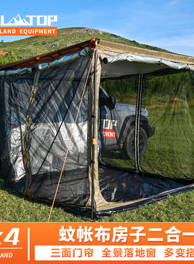 ALLTOP奥拓普户外车边帐篷折叠天幕侧帐露营布房子遮阳棚防晒雨
