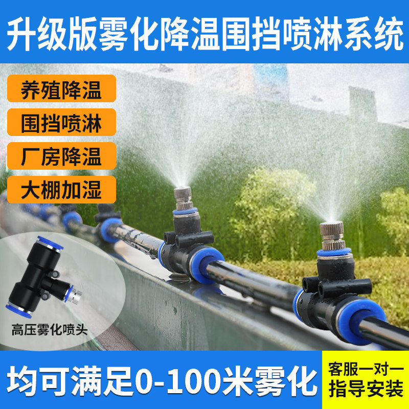 屋顶降温雾化喷头喷雾器厂房房顶喷淋系统高压喷水神器细雾喷嘴头