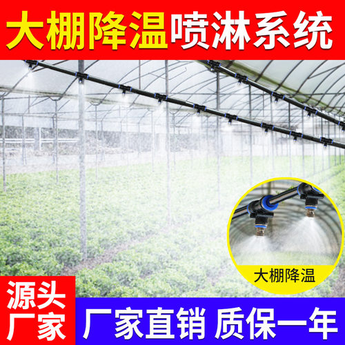 奥乐途大棚自动雾化降温喷雾器喷灌喷头定时喷淋系统浇水农用设施 - 封面