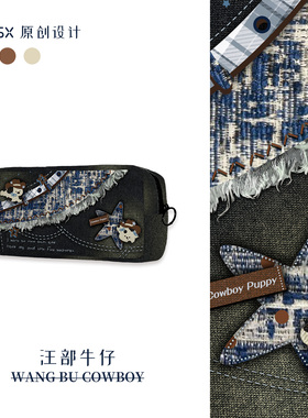 印你所想原创汪部牛仔超火笔袋女生2025新款小众不撞款大容量女孩小学生初中生儿童高颜值ins风文具袋简约