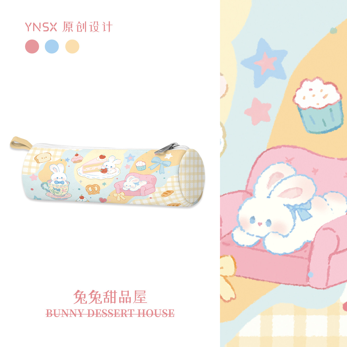 印你所想原创兔兔甜品屋笔袋幼儿园一年级初中生小学生儿童格纹帆布高