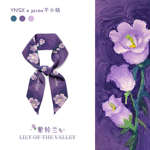 印你联名芋小晴丝巾发带