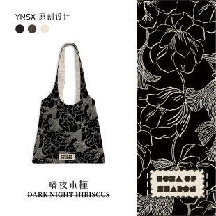印你所想原创暗夜木槿帆布包女2025新款 大单肩袋 上班通勤国风中式
