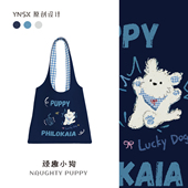 印你所想原创顽趣小狗帆布包女2025新款 上班通勤蓝色高级感单肩袋