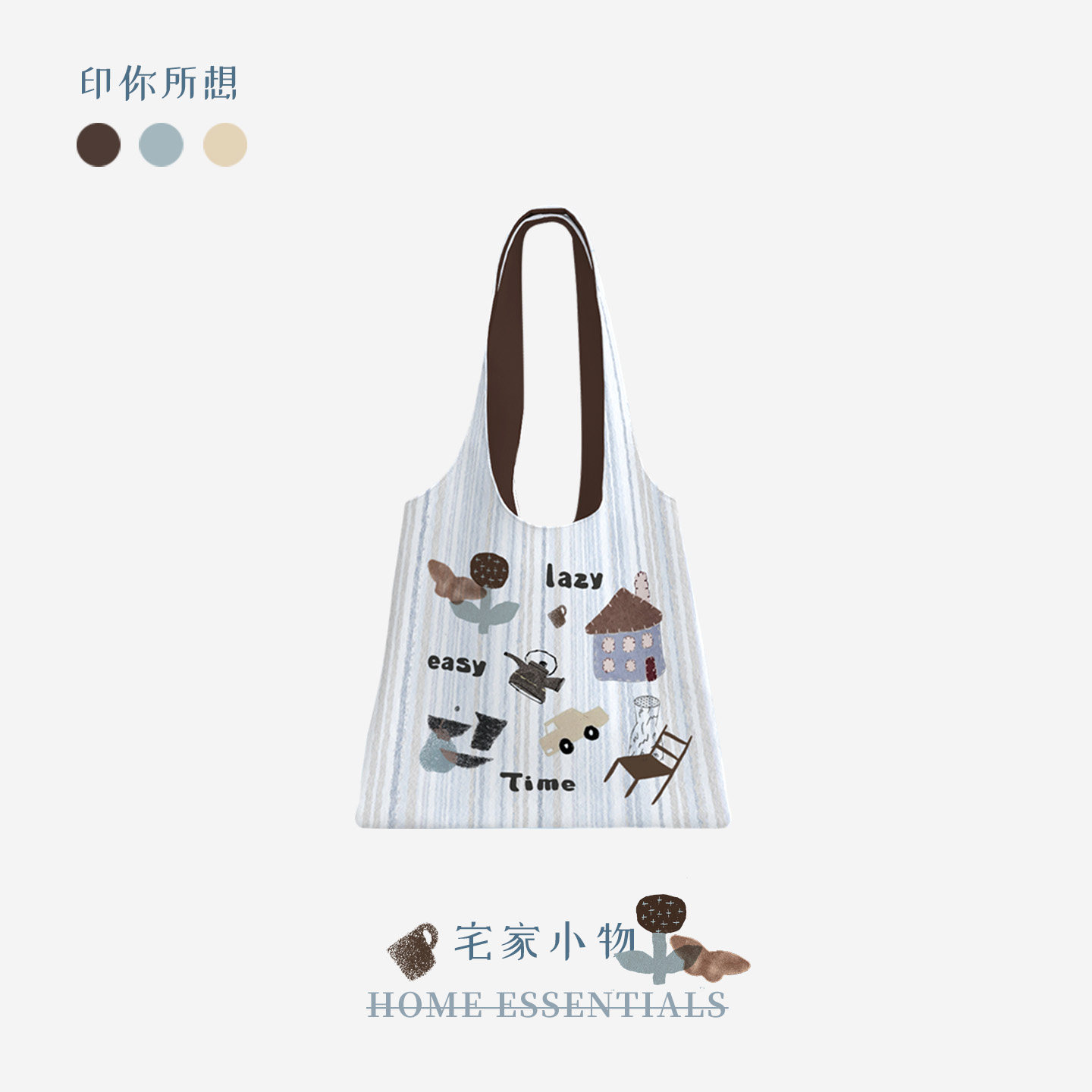 印你所想原创宅家小物帆布包可爱大容量蓝色百搭韩系慵懒风单肩袋