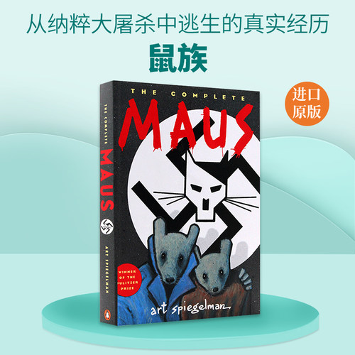 鼠族2本合集 刀锋般的人性史诗