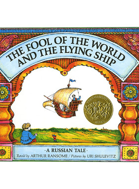 英文原版绘本 Fool of the World and His Flying Ship 傻瓜和他的飞船 1969年凯迪克金奖 精装绘本 英文版 进口英语原版书籍