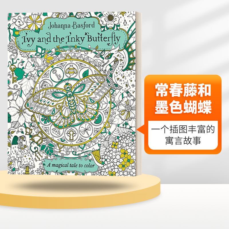 英文原版 Ivy and the Inky Butterfly 常春藤和墨色蝴蝶 色彩的神奇故事 成人着色书 Johanna Basford 英文版 进口英语原版书籍