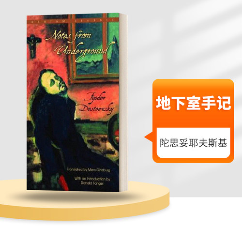 英文版地下室手记陀思妥耶夫斯基