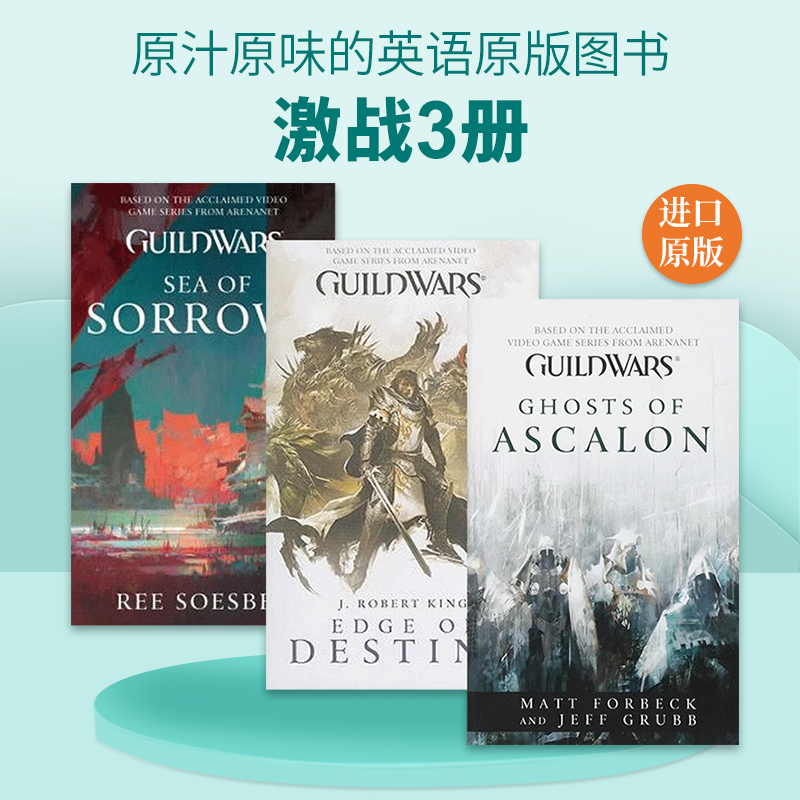 英文原版小说 Guild Wars 激战3册 阿斯卡隆之魂 命运边缘 悲伤之海 英文版 进口英语原版书籍