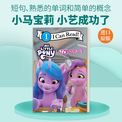 英文原版 My Little Pony: Izzy Does It 小马宝莉 小艺成功了 I Can Read Level 1分级阅读 英文版 进口英语原版书籍