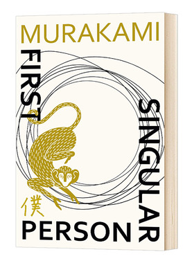 第一人称单数First Person Singular 村上春树全新短篇小说集 英文原版 精装 诺贝尔文学奖提名作家