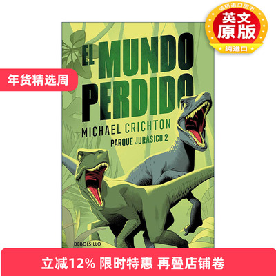 原版 El mundo perdido The Lost World 侏罗纪公园2 失落的世界 西班牙语版 Michael Crichton 进口原版书籍