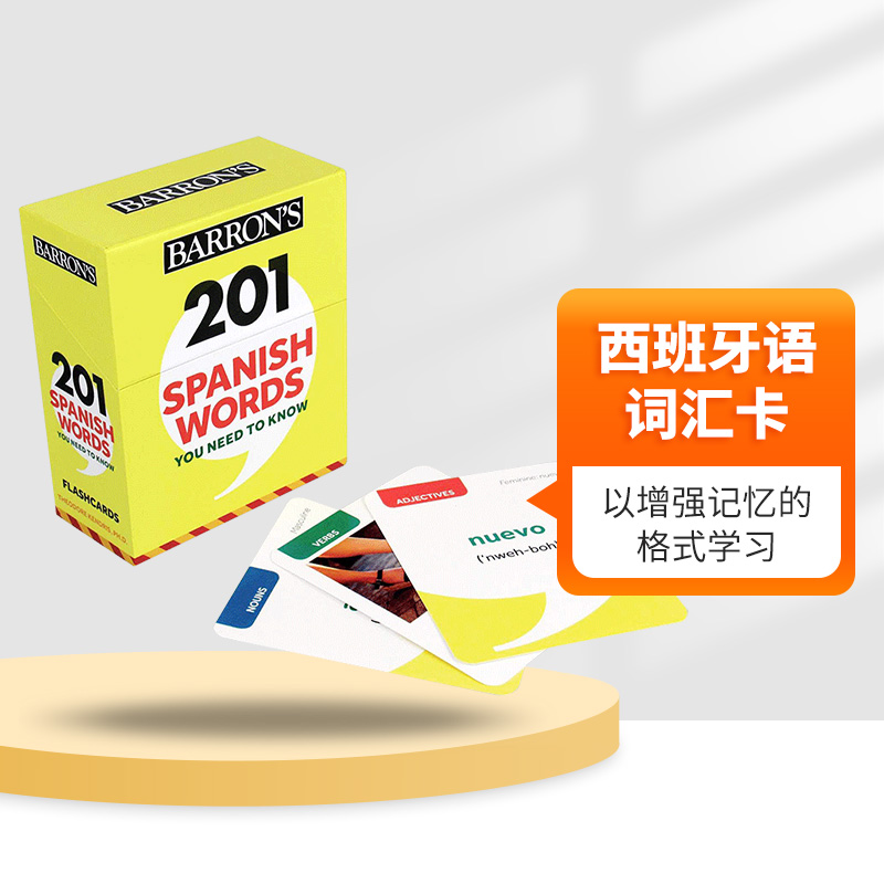 巴朗201个你需要知道的西班牙语单词 英文原版 201 Spanish Words You Need to Know Flashcards 西班牙语词汇卡 英文版进口书籍