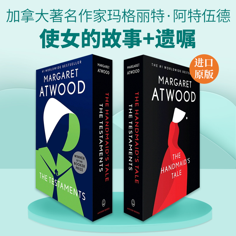 英文原版小说 The Handmaid's Tale and The Testaments Box Sets 使女的故事+遗嘱 两册套装 英文版 进口英语原版书籍