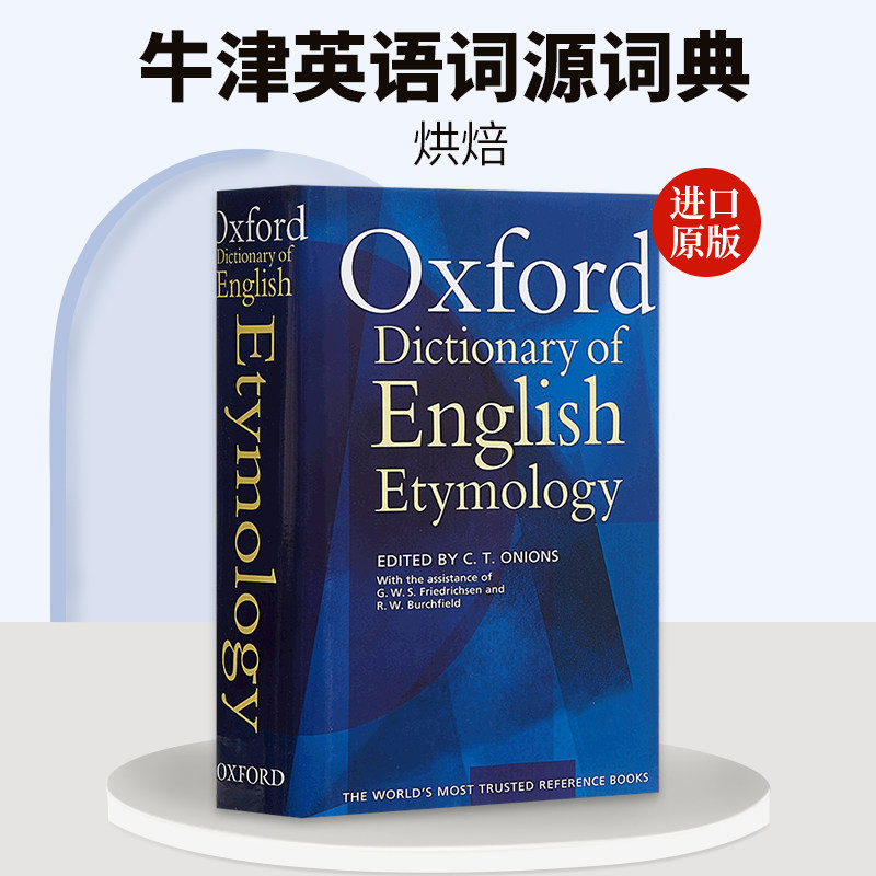 英文原版 精装 The Oxford Dictionary of English Etymology  牛津英语词源词典 英文版