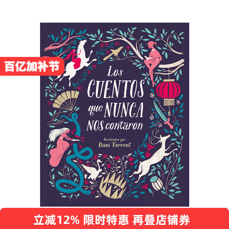 西班牙语原版 Los cuentos que nunca nos contaron The Stories They Never Told Us 勇敢女孩的童话 西班牙语版 女性主义 进口书