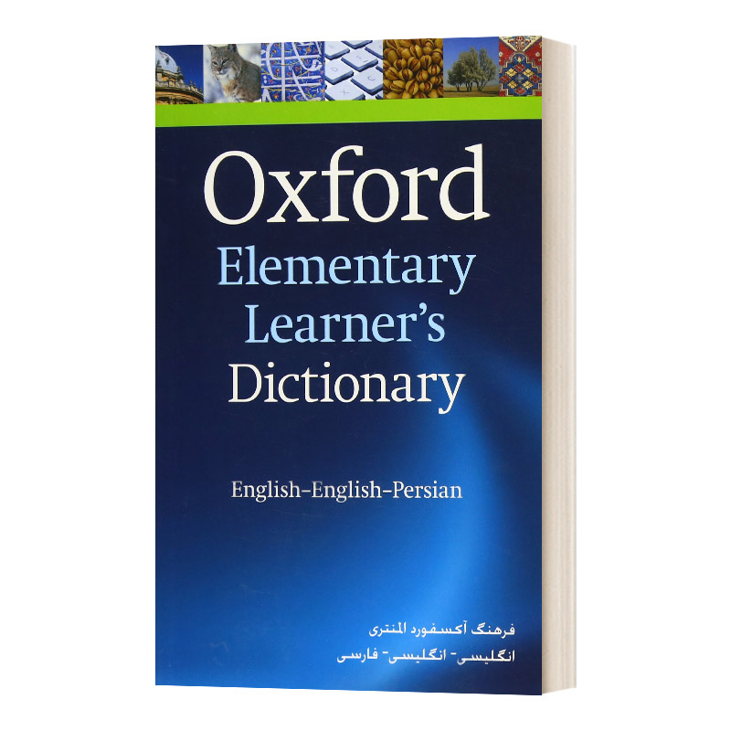 英文原版 Oxford Elementary Learner's Dictionary(English-English-Persian)牛津初级学习词典英语-波斯语英文版