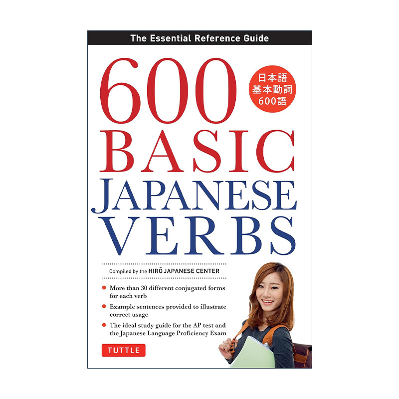 原版 600 Basic Japanese Verbs 600个基础日语动词必备参考指南语法词汇 JLPT备考进口原版书籍