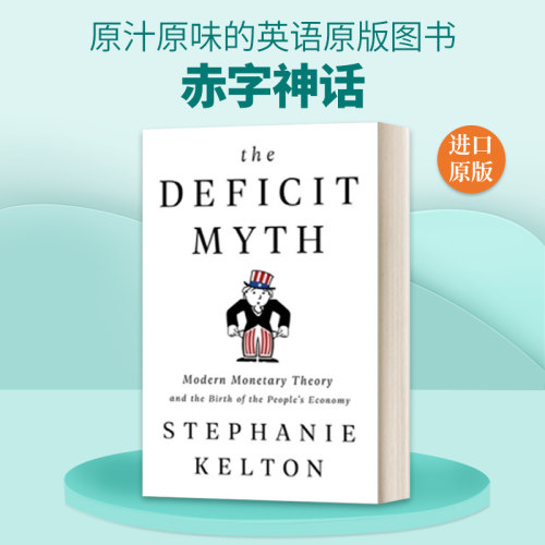 英文原版 The Deficit Myth 赤字神话 现代货币理论与如何建设更好的经济 关于金钱债务和赤字金融经济探讨指南读物 进口英语书籍