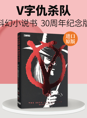 V字仇杀队30周年纪念版 英文原版 精装科幻小说 V for Vendetta 30th Anniversary Deluxe Edition 英文版书 正版进口原版英语书籍