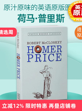 英文原版 Homer Price Puffin Modern Classics 荷马·普里斯 Robert McCloskey 儿童文学 英文版 进口英语原版书籍
