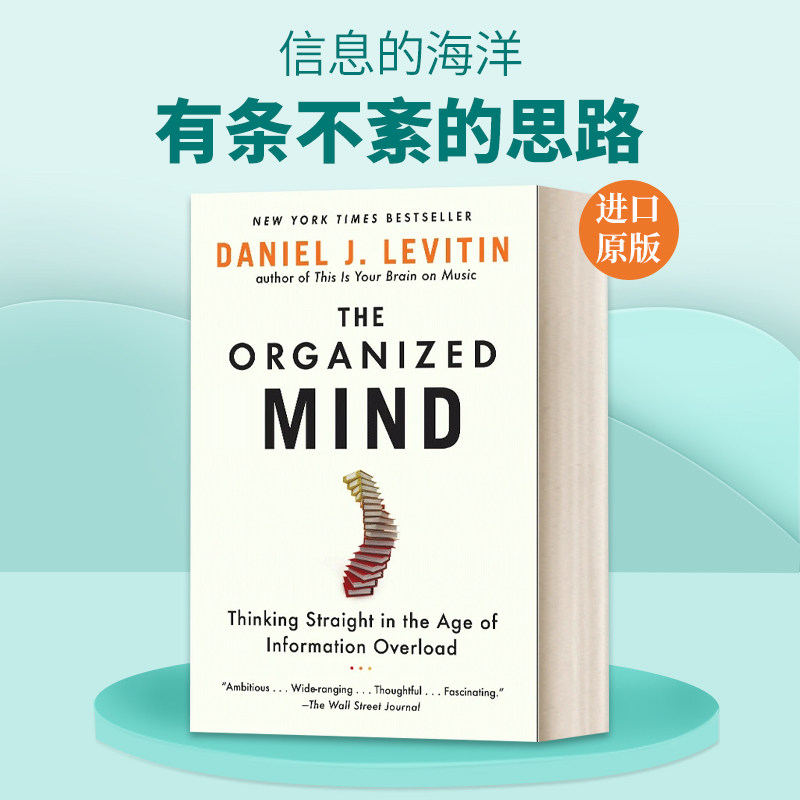 英文原版 The Organized Mind 有条不紊的思路 英文版 进口英语原版书籍