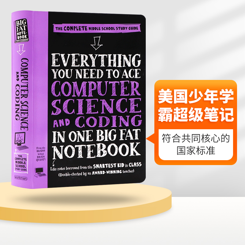 美国少年学霸超级笔记 科学与编码 英文原版 Everything You Need to Ace Computer Science and Coding 计算机编程 英文版英语书
