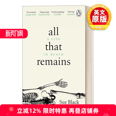 英文原版 All That Remains A Life In Death 法医报告 死亡教会我们什么 苏·布莱克 英文版 进口英语原版书籍