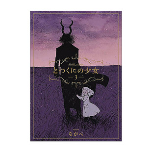 英文原版 卷三 Run Vol.3 the Side 书籍 英文版 进口英语原版 From Other Siuil 少女 外之国 同名动漫漫画 Girl The